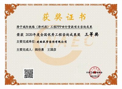 天下优异工程咨询效果奖三等奖