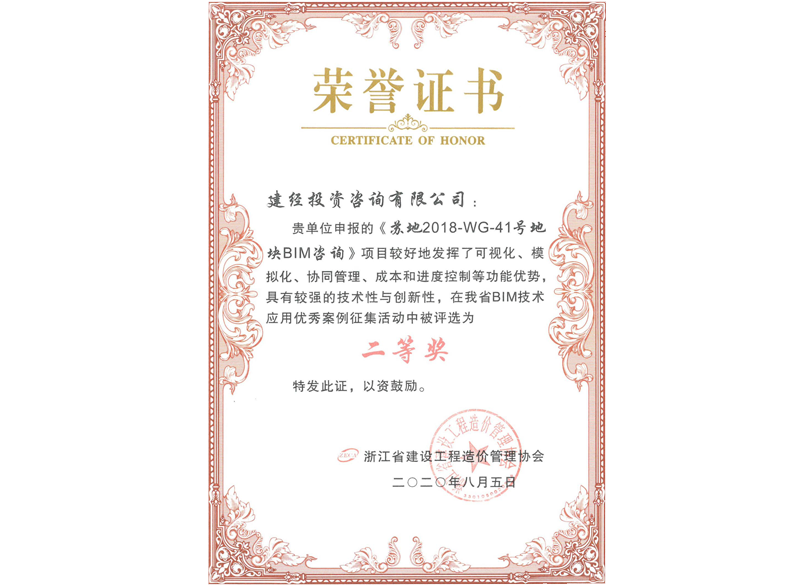 浙江省BIM手艺应用优异案例二等奖