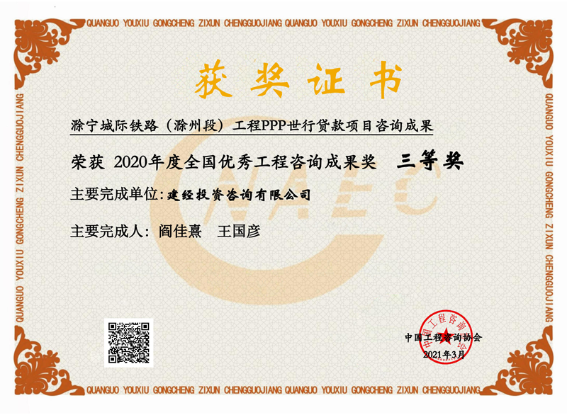 2020年度天下优异工程咨询效果三等奖
