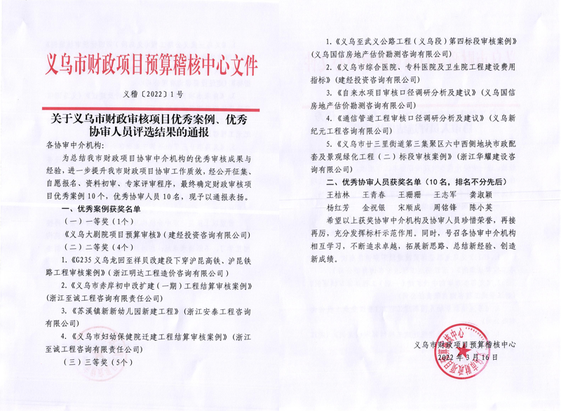 义乌市财务审核项目优异案例一等奖