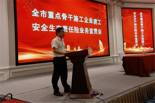 我司受邀加入台州市重点主干施工企业建工清静生产责任险营业宣贯会