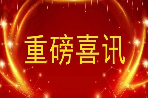 mansion88咨询乐成入选中国机电商会碳中和服务平台第一批相助服务商名单
