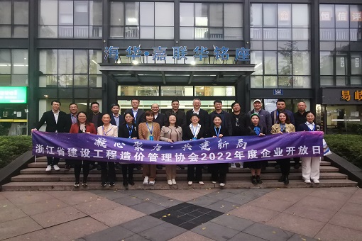 同心共路 共建新局丨mansion88咨询乐成承办省造价治理协会2022年企业开放日活动