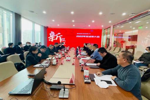 戮力同心齐建设，，，，，踔厉奋进谱新章——mansion88投资咨询公司2022年年终述职大会顺遂召开