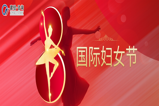 妇女节快乐丨敬女性，，，，，敬拼搏，，，，，敬未来