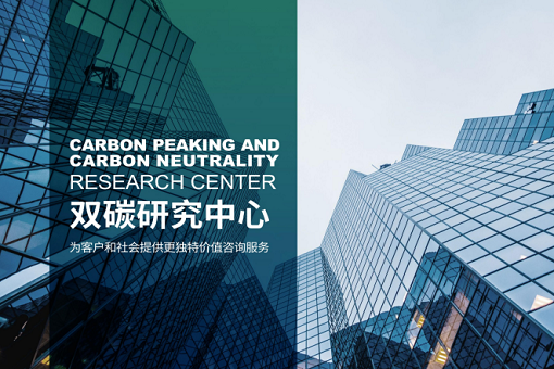 凝心聚力，，，，，砥砺前行——双碳研究中心，，，，，2023全新出发