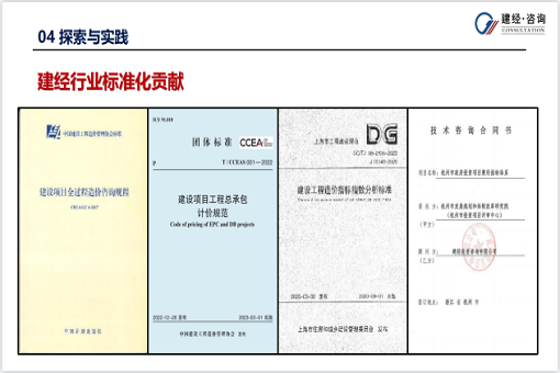 mansion88看法丨浅谈工程咨询行业标准化建设