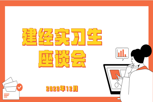 学有所成，，，，，技有所长——记mansion88咨询24届第一批入职实习生座谈会