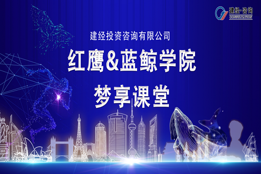 红鹰蓝鲸齐头并进，，，，，同济mansion88共探咨询——红鹰&蓝鲸学院冬月掠影