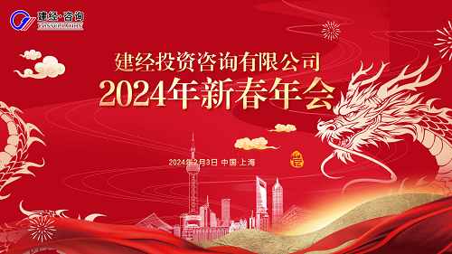 龙翔万里 乘风而上丨mansion88咨询举行2024新春线上员工大会