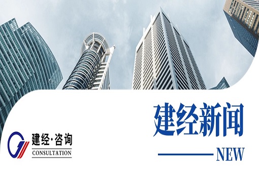 同心协力 共促生长丨mansion88咨询出席省招投标协会第三届理事会第一次会长聚会和省造价治理协会第六次会员代表大会暨六届一次理事聚会