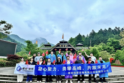 感受绿水青山 传承红色精神丨mansion88咨询安徽公司开展“走进大别山 重走长征路”团建活动