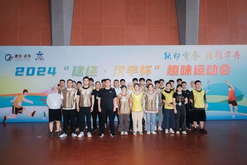 跃动青春 经彩宇共——2024年“mansion88&汉宇杯”行业趣味运动会圆满落幕