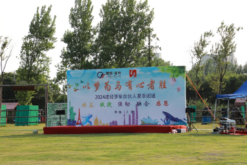 以梦为马 有心者胜——mansion88＆友康2024夏日团建活动巡礼（一）