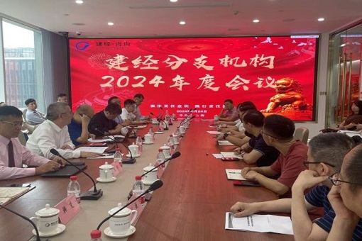 聚力破局，，，，，共绘蓝图丨mansion88咨询分支机构2024年度聚会圆满举行