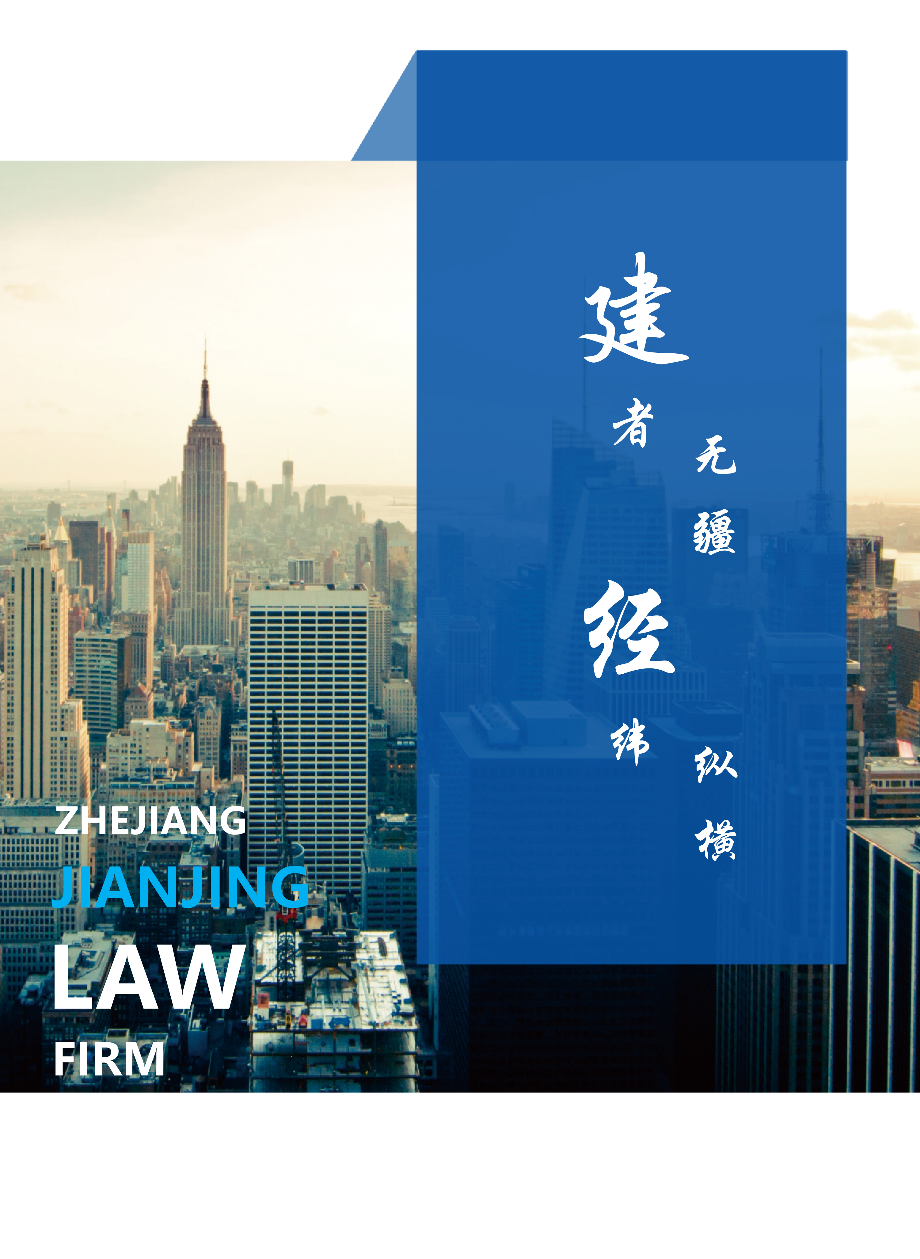 工程执法