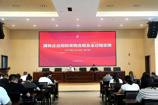 强化营业培训 筑牢合规防线丨mansion88台州分公司受邀为“国有企业招标采购合规及全历程实务”培训授课