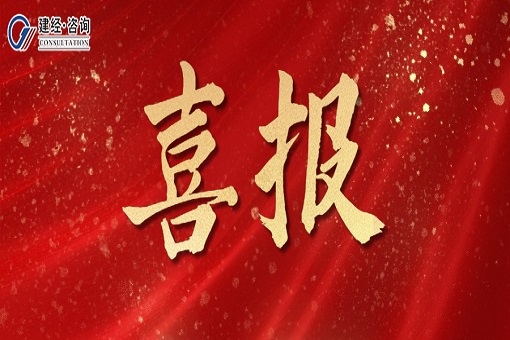 喜报丨mansion88咨询获评浙江省AAA级“守条约重信用”企业