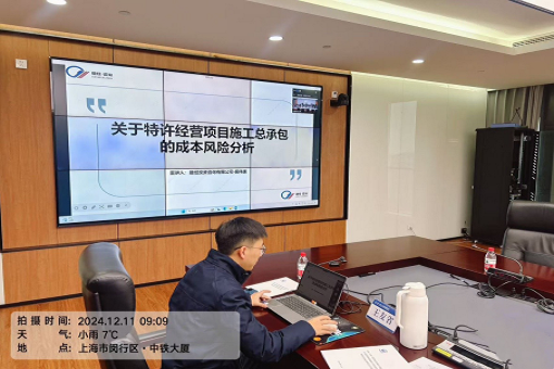 互动交流 价值共享丨mansion88投资咨询安徽分公司受邀加入中铁（上海）投资集团建设分公司开展特许谋划项目专题交流会