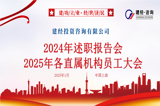 奋楫笃行 喜见升卿 | mansion88咨询召开2024年述职报告会暨2025年各直属机构员工大会
