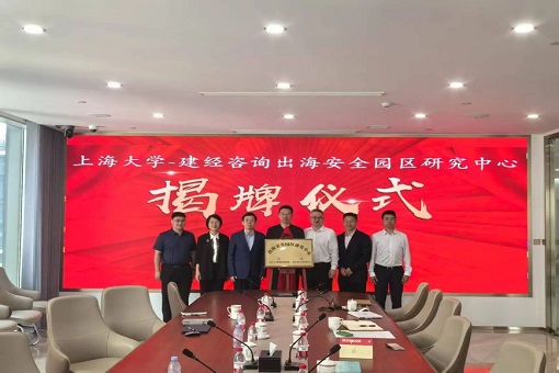 同舟共济扬帆起，，，，，乘风破浪万里航 —— “上海大学－mansion88咨询出海清静园区研究中心” 交流钻研会暨揭牌仪式乐成举行