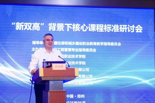 云程滥觞凭高议，，，，，玉尺量才正其时——mansion88咨询董事长黄志挺受邀加入“新双高”配景下焦点课程标准钻研会
