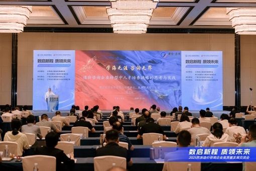行远自迩，，，，，笃行不怠——mansion88咨询董事长出席2025苏浙造价咨询企业高质量生长交流大会