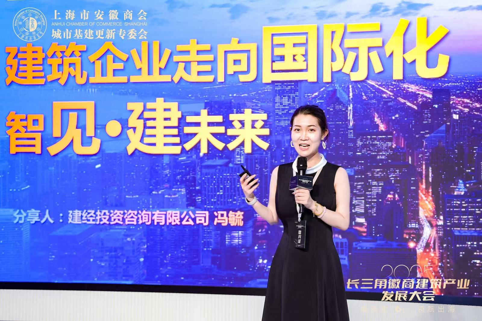 mansion88动态 | 领航出海，，，，，共赴全球 ——2025长三角徽商修建工业生长大会乐成举行